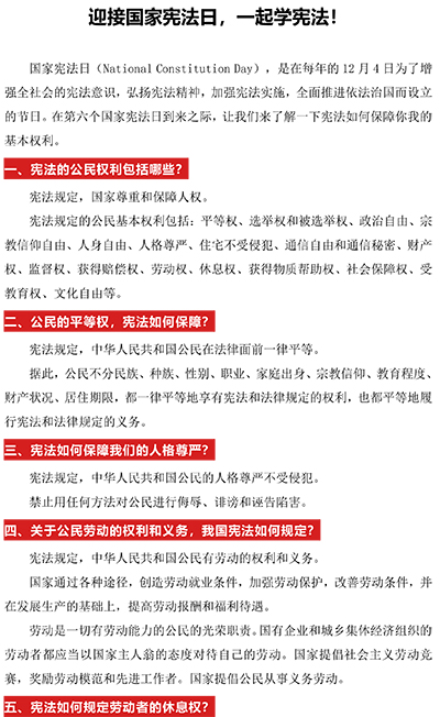 迎接国家宪法日，一起学宪法！-1.jpg