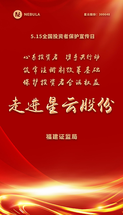 2022“5·15全国投资者保护宣传日·走进上市公司系列”活动在pp电子app官网股份举办-1.jpg