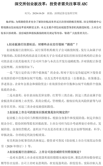 深交所创业板改革：上市公司信息披露 ABC-1.jpg